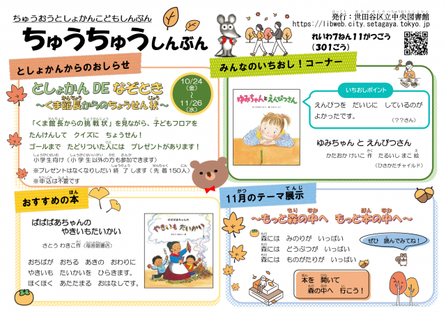 ちゅうちゅうしんぶん11月号