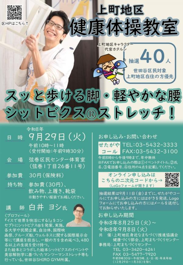 上町地区健康体操教室チラシ