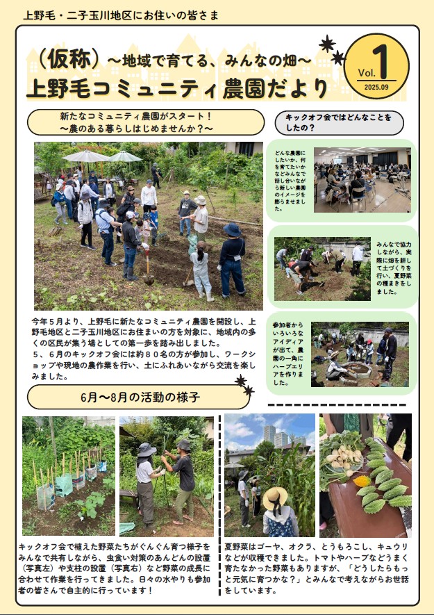 農園だよりvol1表