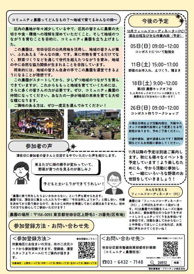 農園だよりvol1裏