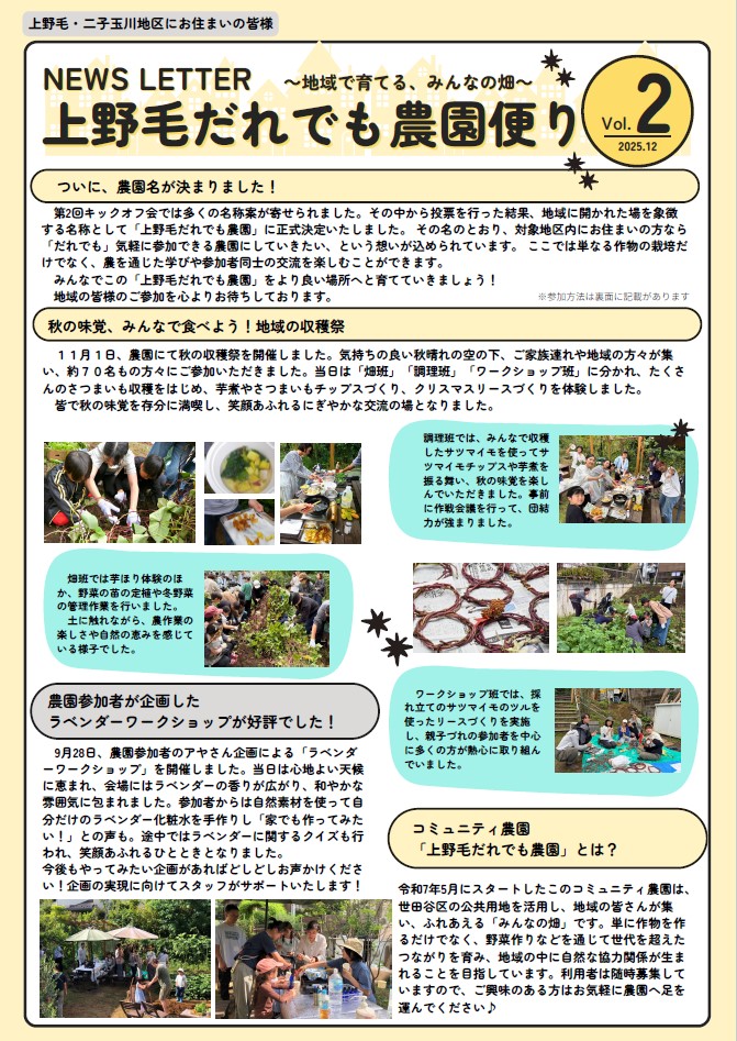 農園だよりvol2_表