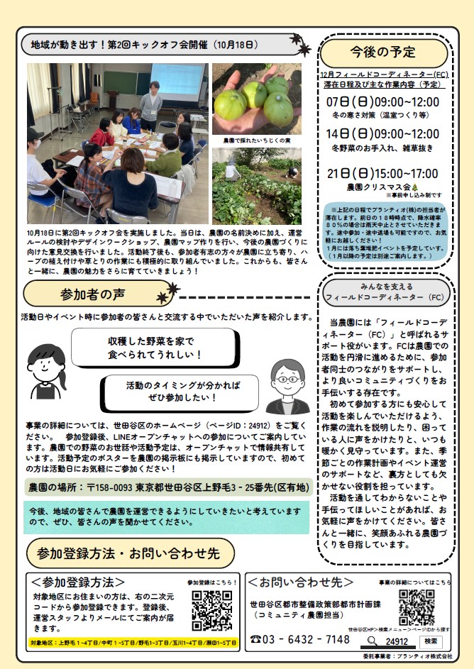農園だよりvol2_裏