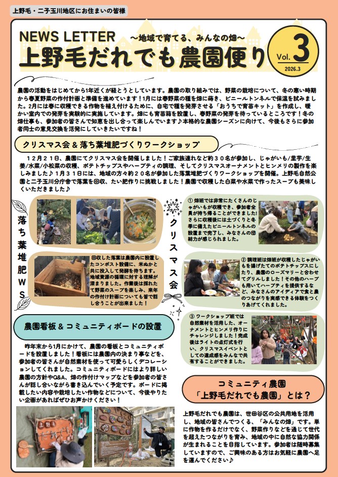 農園だよりvol3