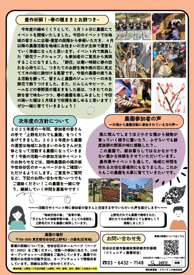 農園だよりvol3裏