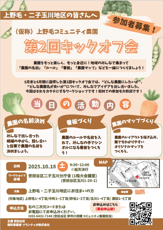 キックオフ会2チラシ表