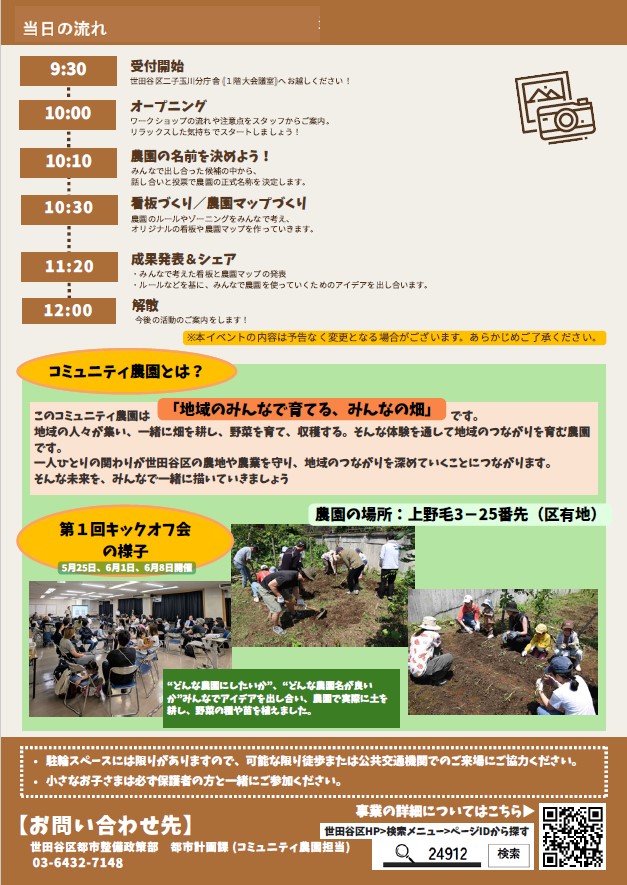 キックオフ会2チラシ裏