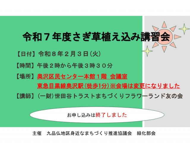 さぎ草植え込み講習会サムネイル
