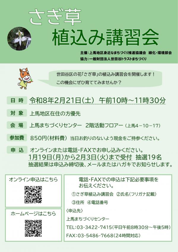 さぎ草植込み講習会