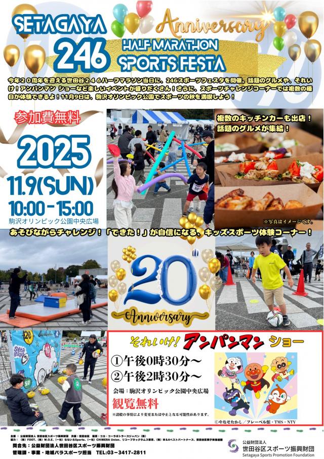 スポーツフェスタ
