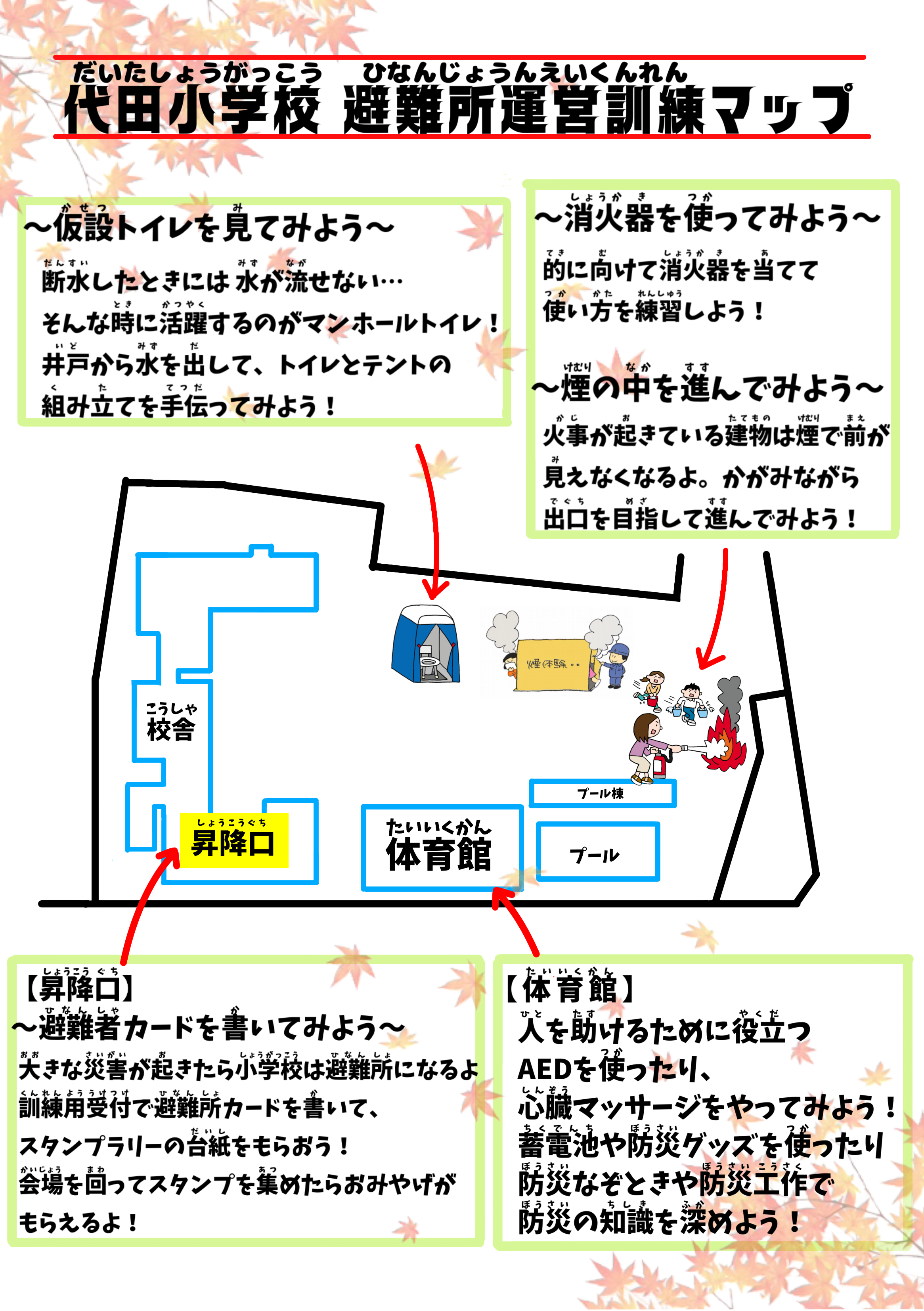スタンプラリーマップ