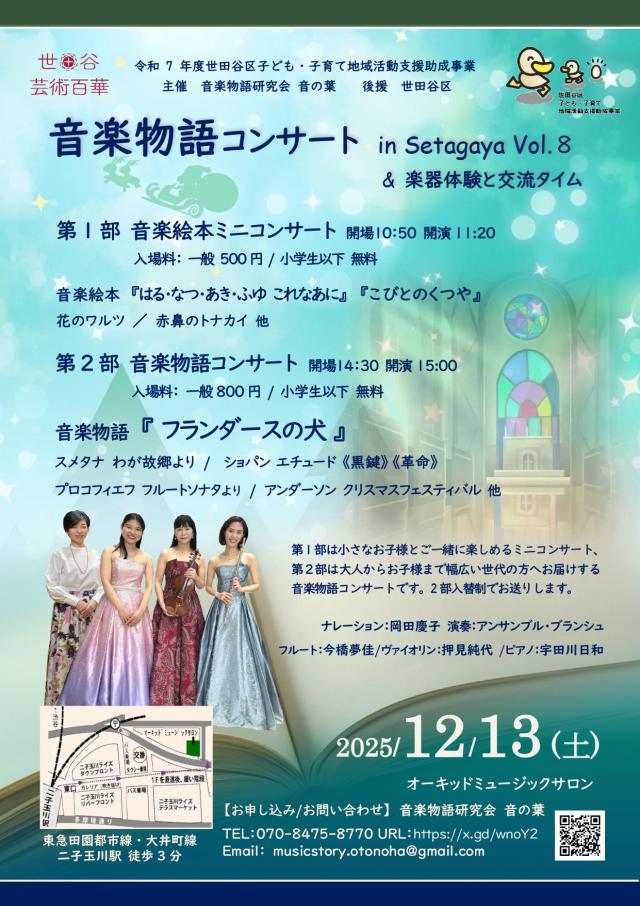 音楽物語チラシ