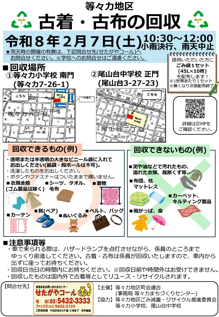 R7古布回収チラシ