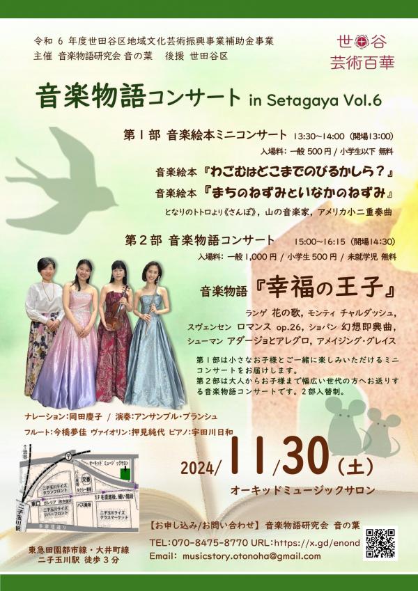 音楽物語チラシ1