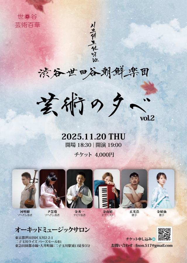 渋谷世田谷朝鮮楽団チラシ