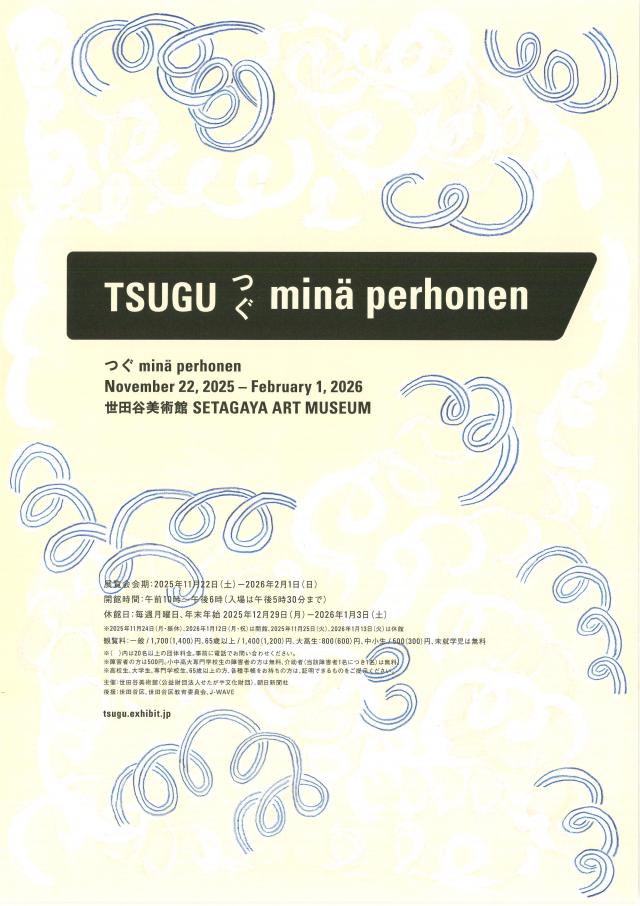 ミナペルホネン