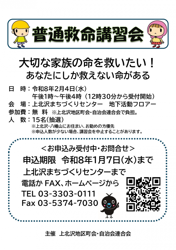 普通救命講習会チラシ