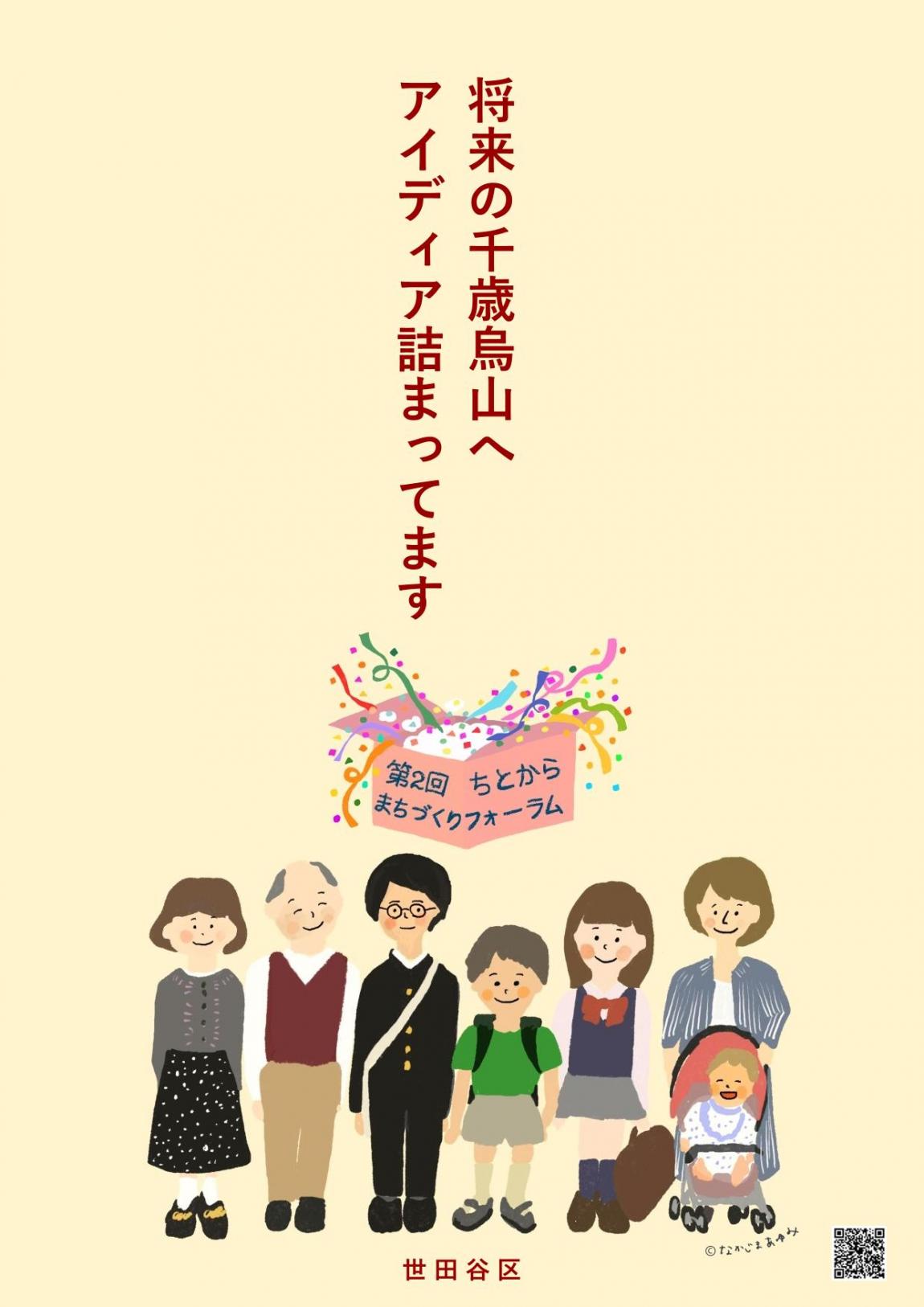 第2回ちとからまちづくりフォーラム メイン