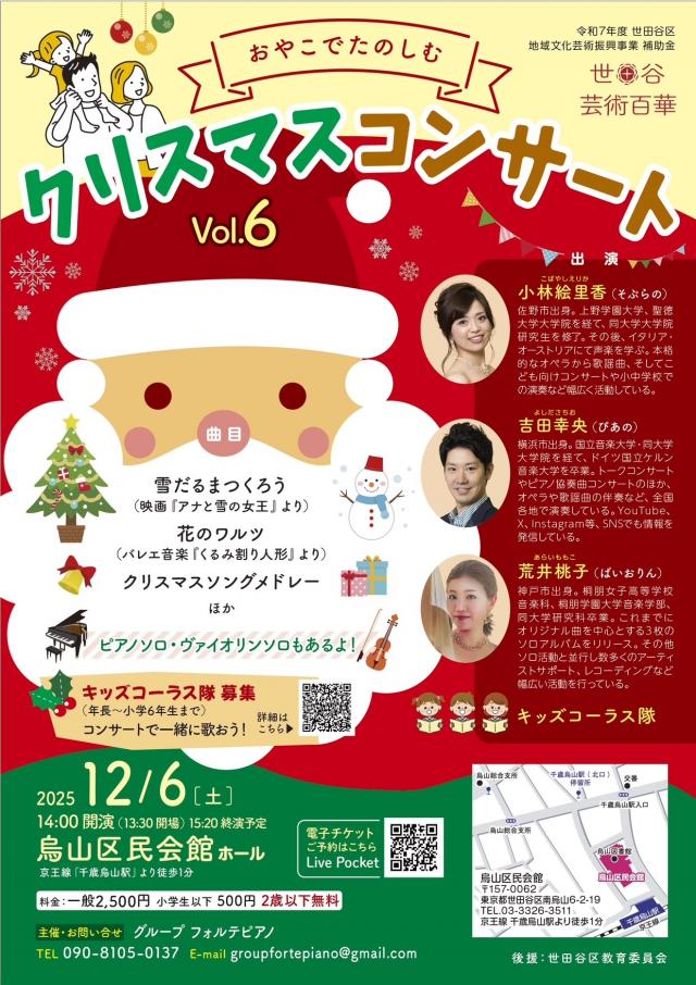 クリスマスコンサート