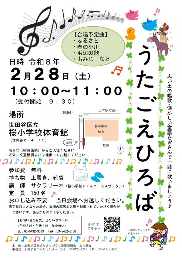 うたごえひろばチラシ