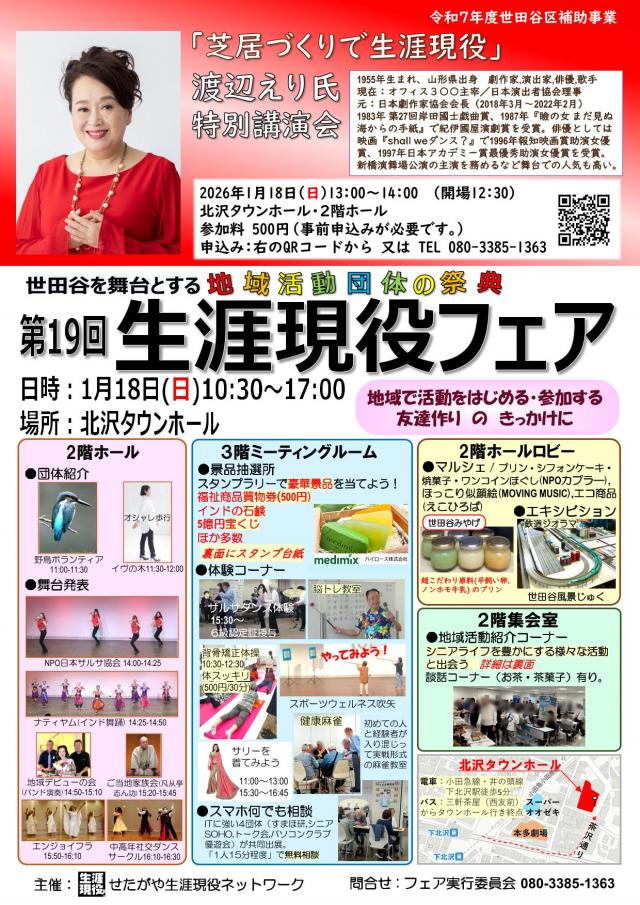 第19回生涯現役フェアちらし