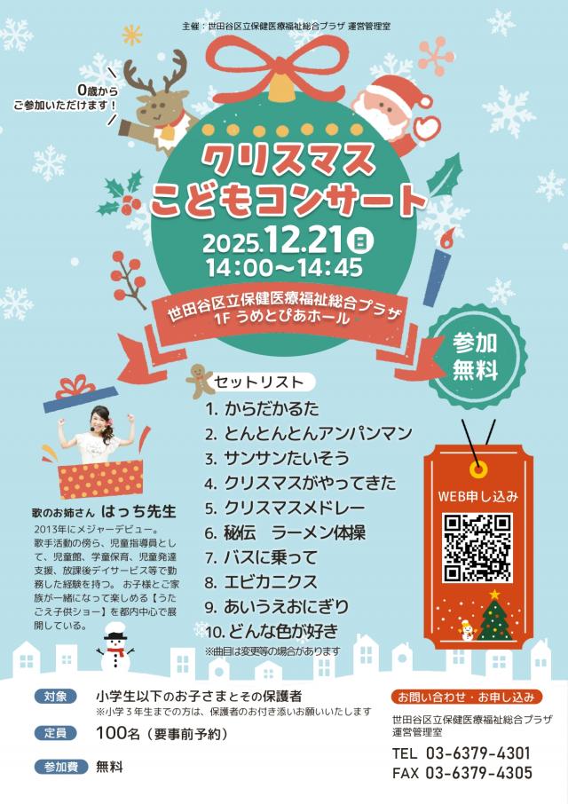 保健医療福祉総合プラザクリスマスコンサートチラシ