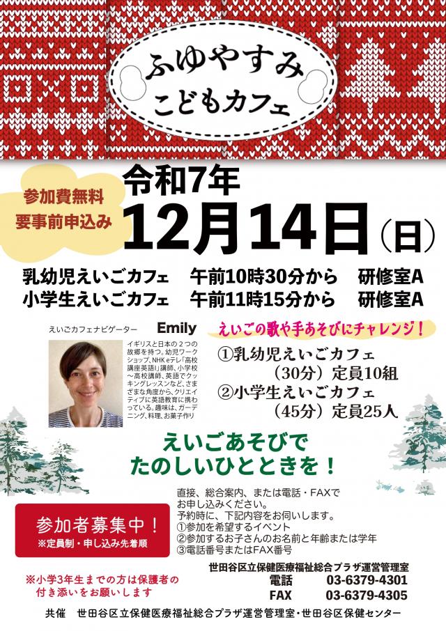 乳幼児及び小学生えいごカフェ(12/14)