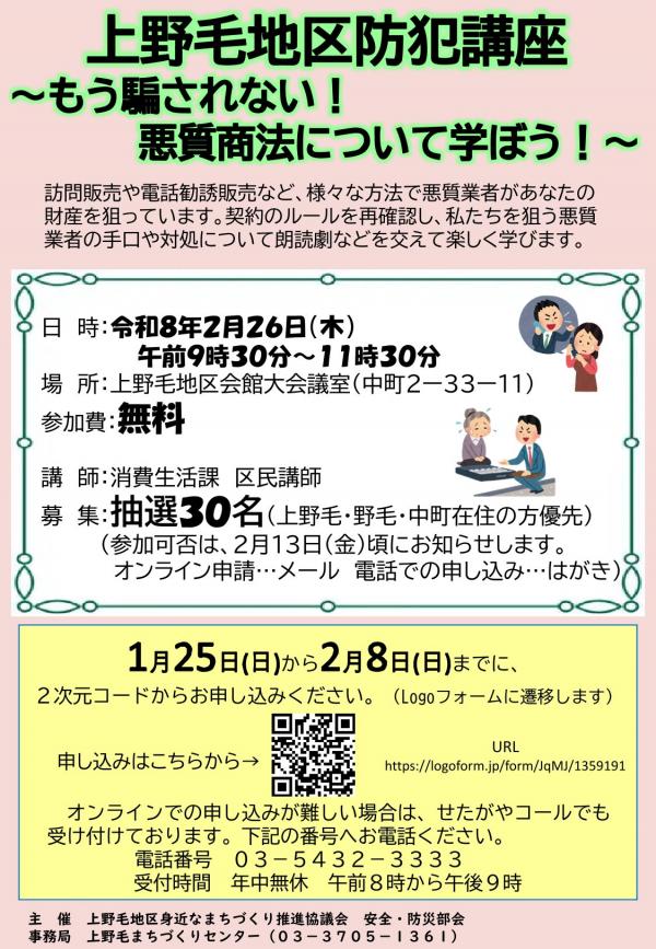 上野毛地区防犯講座