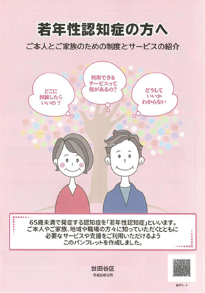 利用できる制度や手続き、相談窓口等をまとめた冊子の表紙