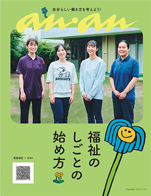 「自分らしい働き方を考えよう!福祉のしごとの始め方」の表紙