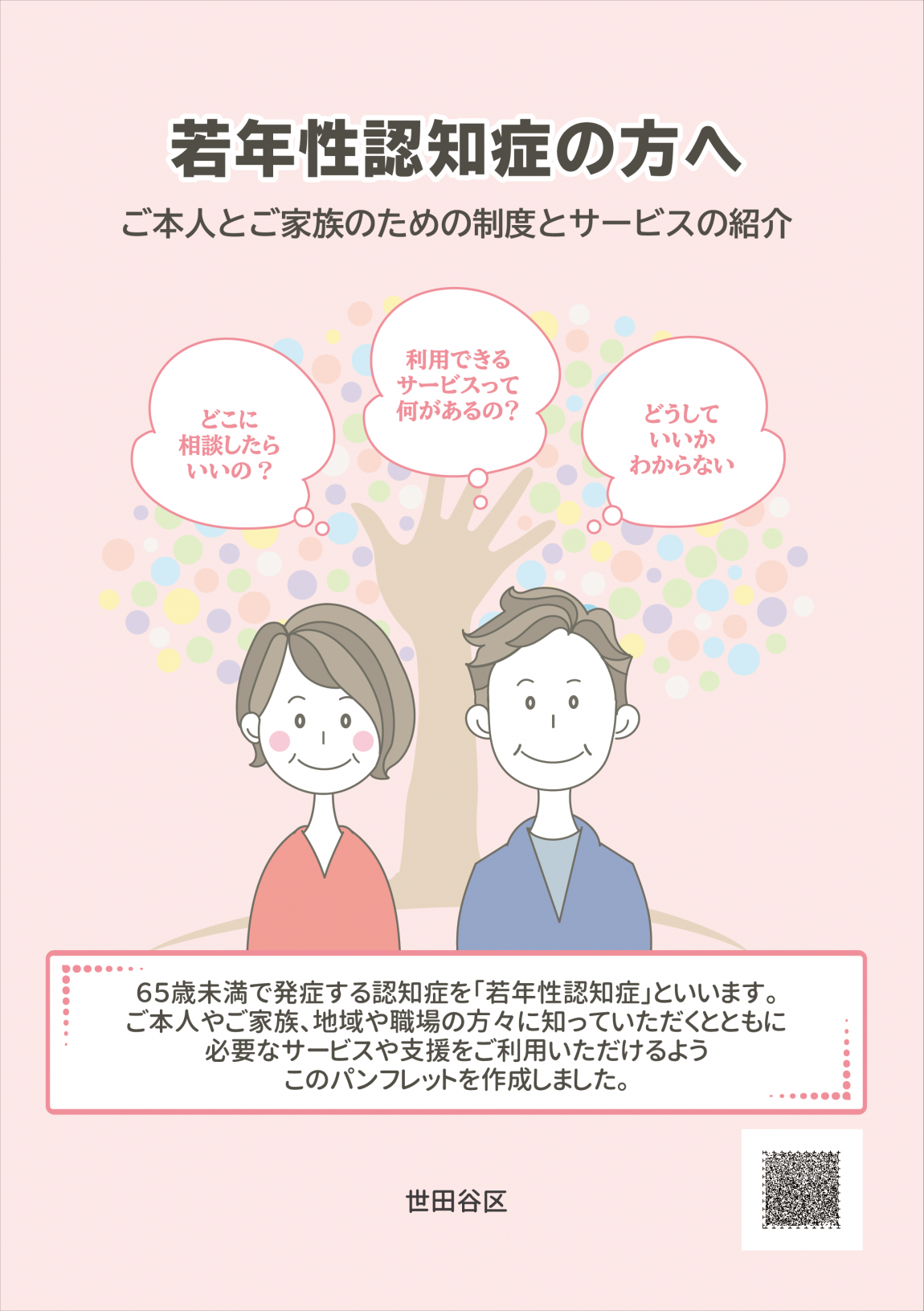 「若年性認知症の方へ」表紙