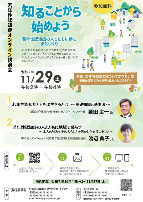 若年性認知症講演会（オンライン開催）ちらし