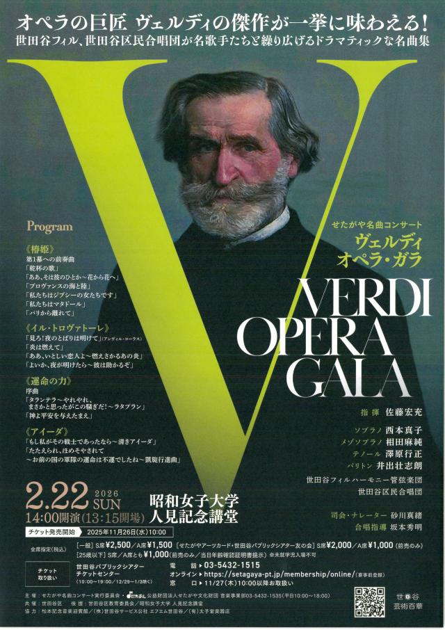 ヴェルディ オペラ・ガラ