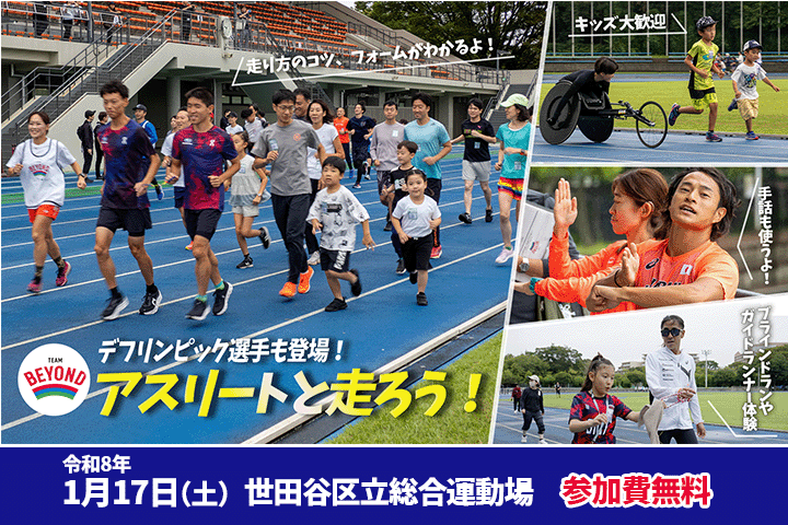 ランニングワークショップ