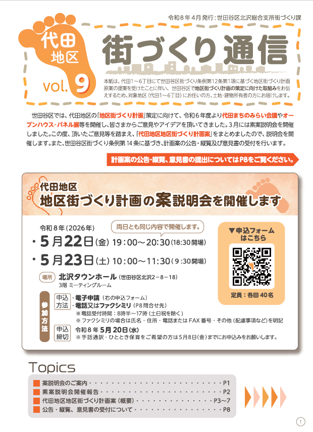 代田地区街づくり通信9号