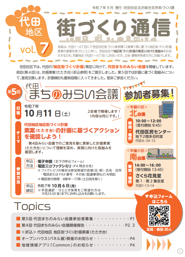 代田地区街づくり通信vol7