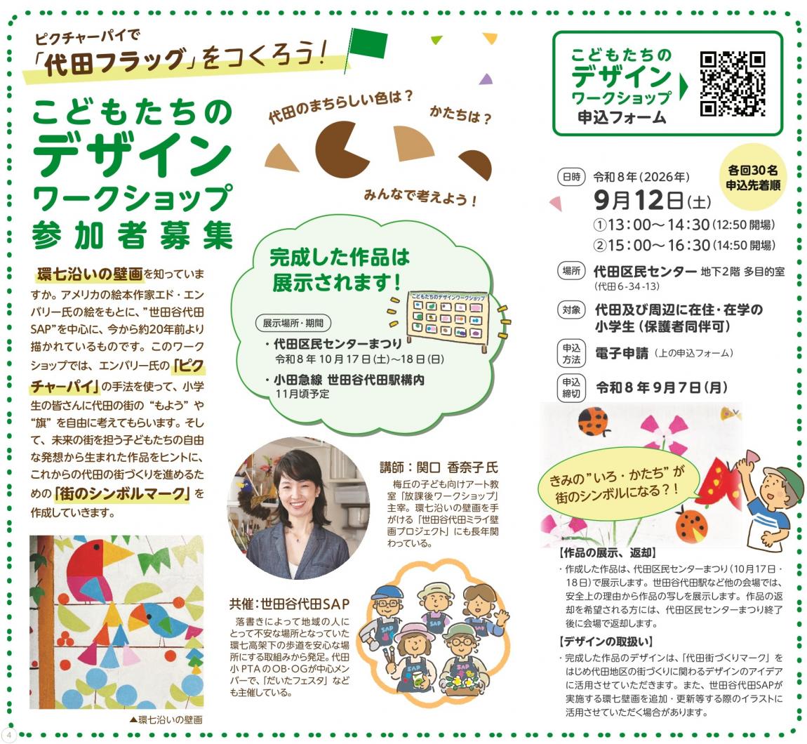 代田地区の街づくり  こどもたちのデザインワークショップ