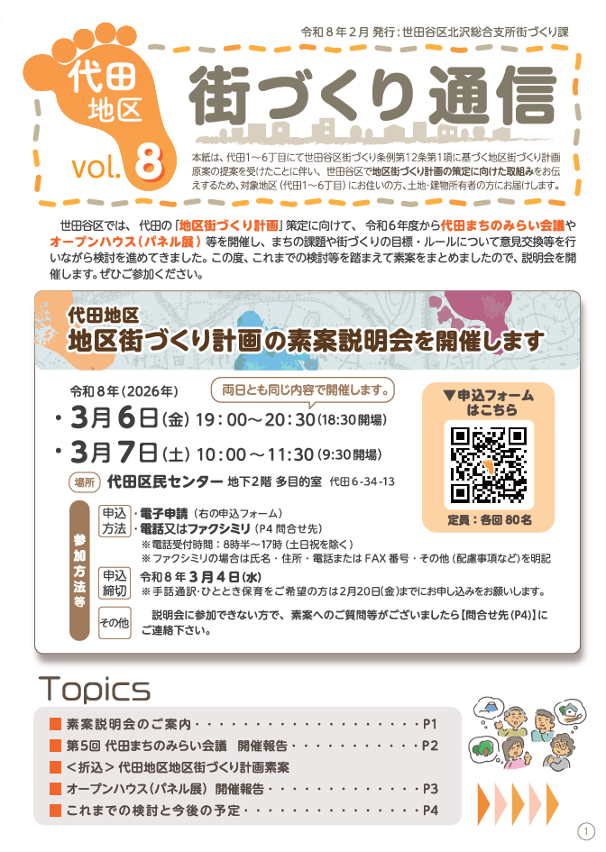 代田地区街づくり通信8号