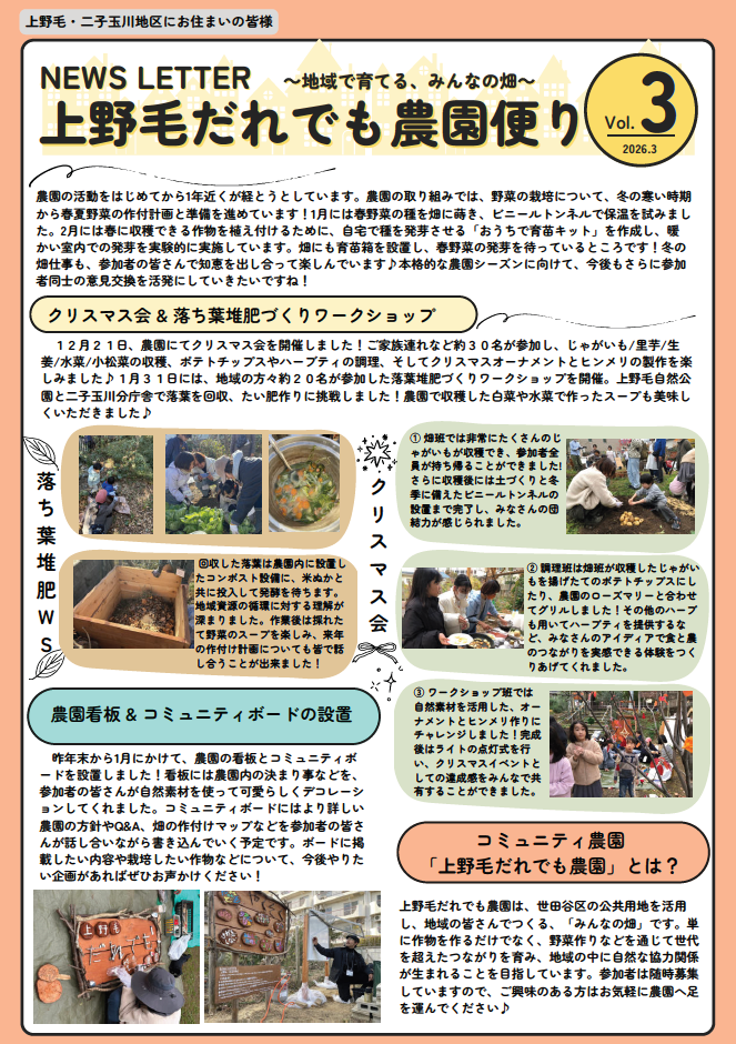 上野毛だれでも農園だよりvol3