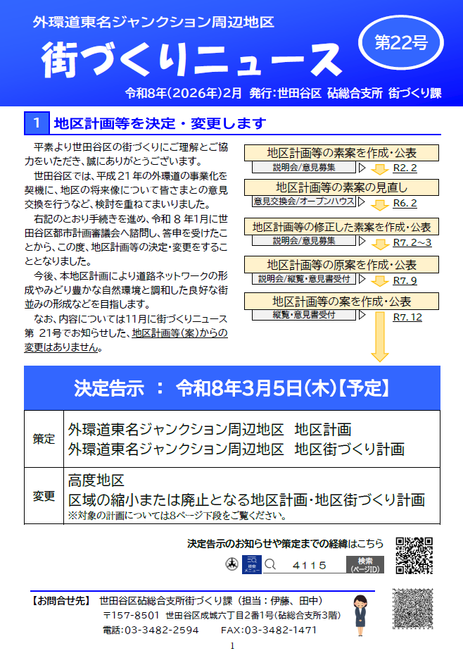 外環道東名ジャンクション周辺地区街づくりニュース第22号