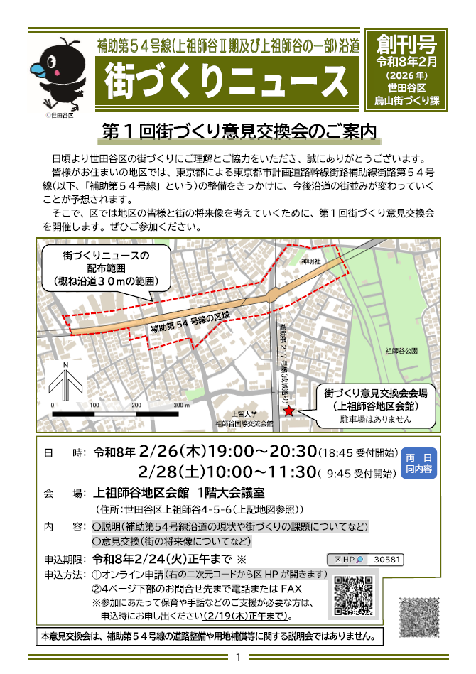 補助54号線沿道第1号