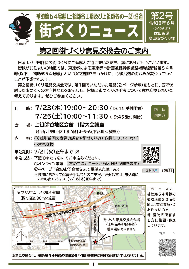 補助54号線沿道街づくりニュース第2号