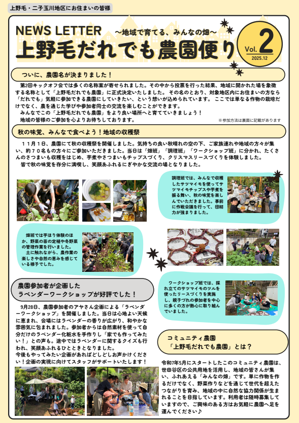 上野毛だれでも農園だよりvol2