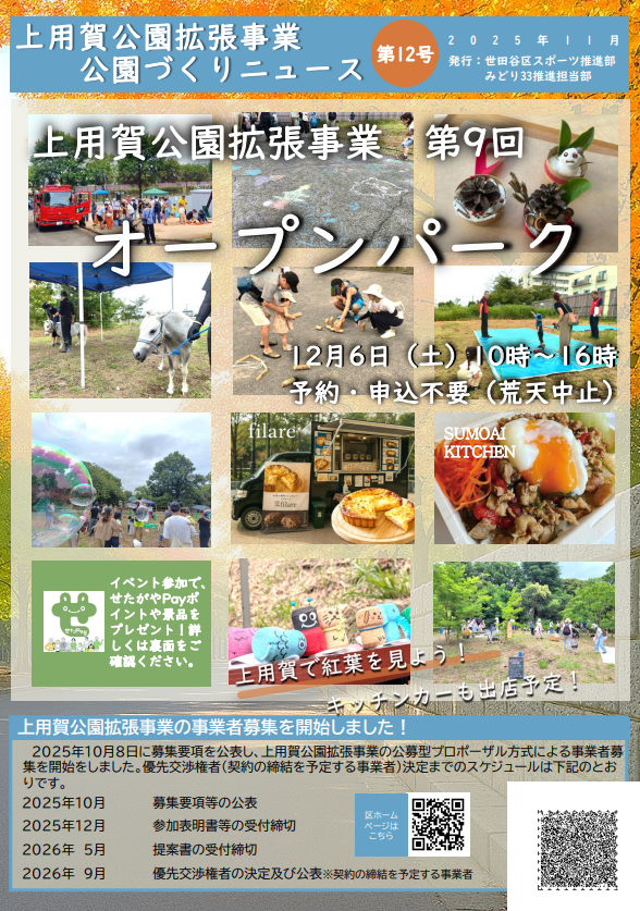 上用賀公園拡張事業ニュース第12号
