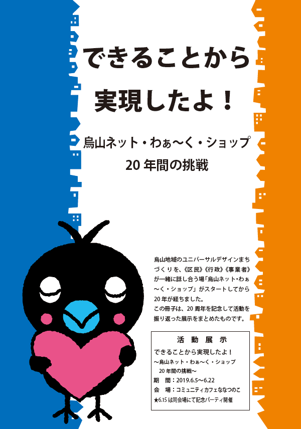 烏山ネットわーく