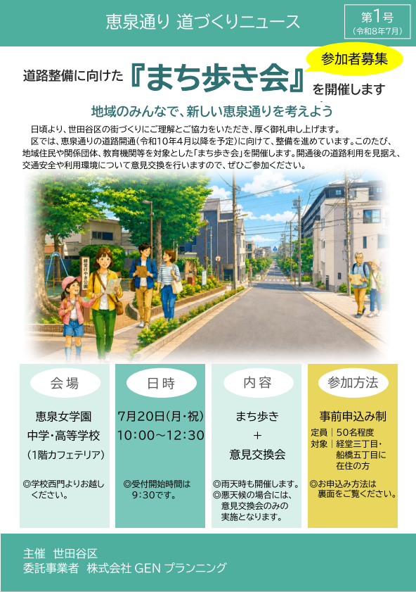 恵泉通り道づくりニュース