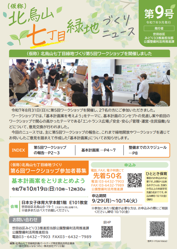 北烏山七丁目緑地づくりニュース