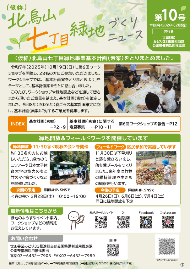 北烏山7丁目緑地10号
