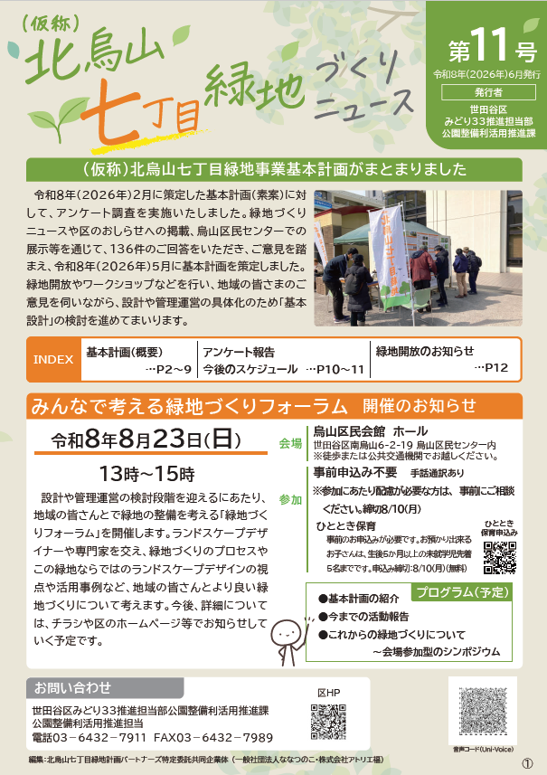 北烏山7丁目緑地