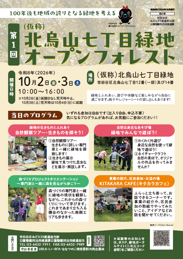 北烏山7丁目緑地オープンフォレスト