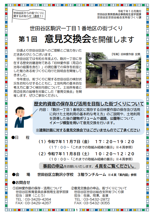 駒沢一丁目1番地区街づくり通信第1号